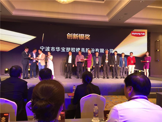 華寶公司榮獲九陽股份“2016年度創新銀獎”