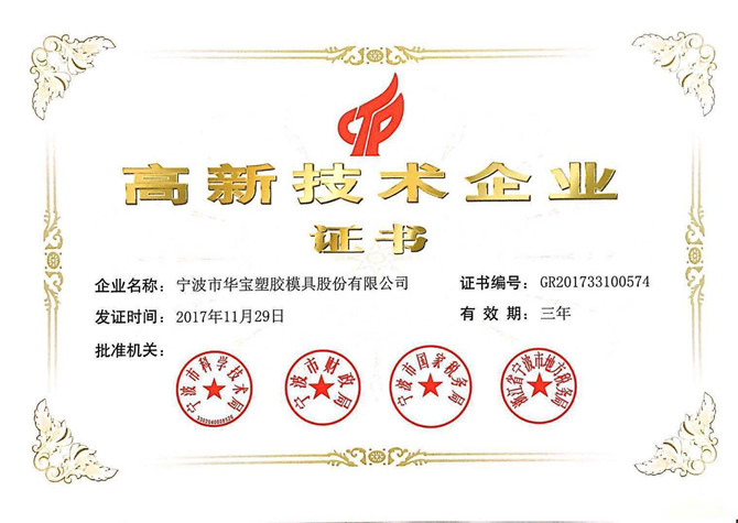 喜訊！熱烈祝賀我公司獲得高新技術企業認定
